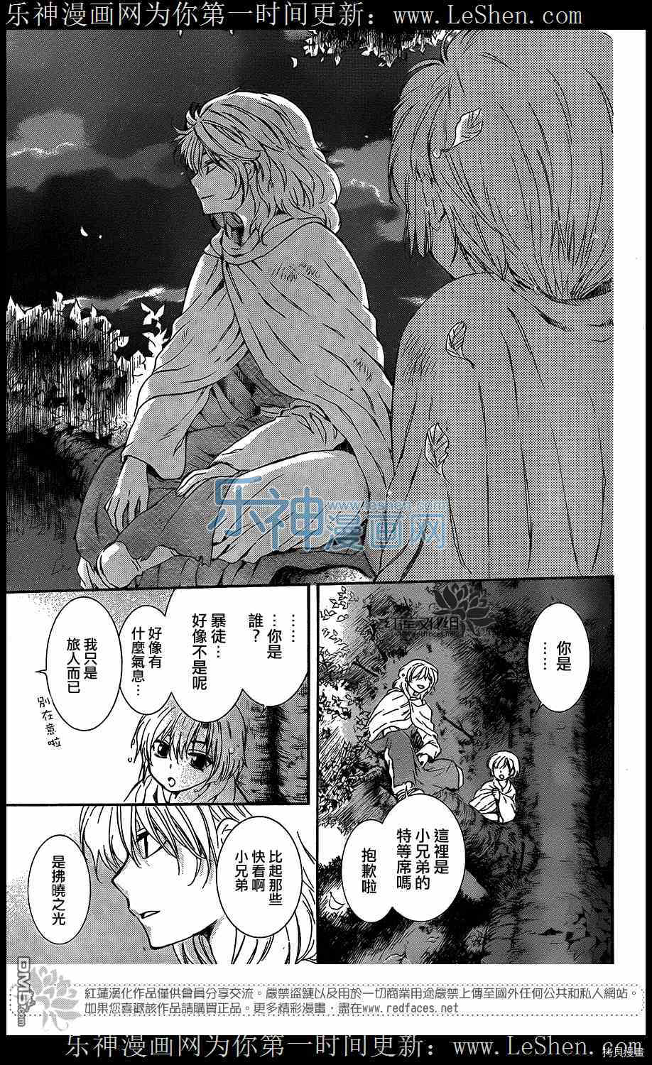 晨曦公主[拷贝漫画]韩漫全集-第105话无删减无遮挡章节图片 