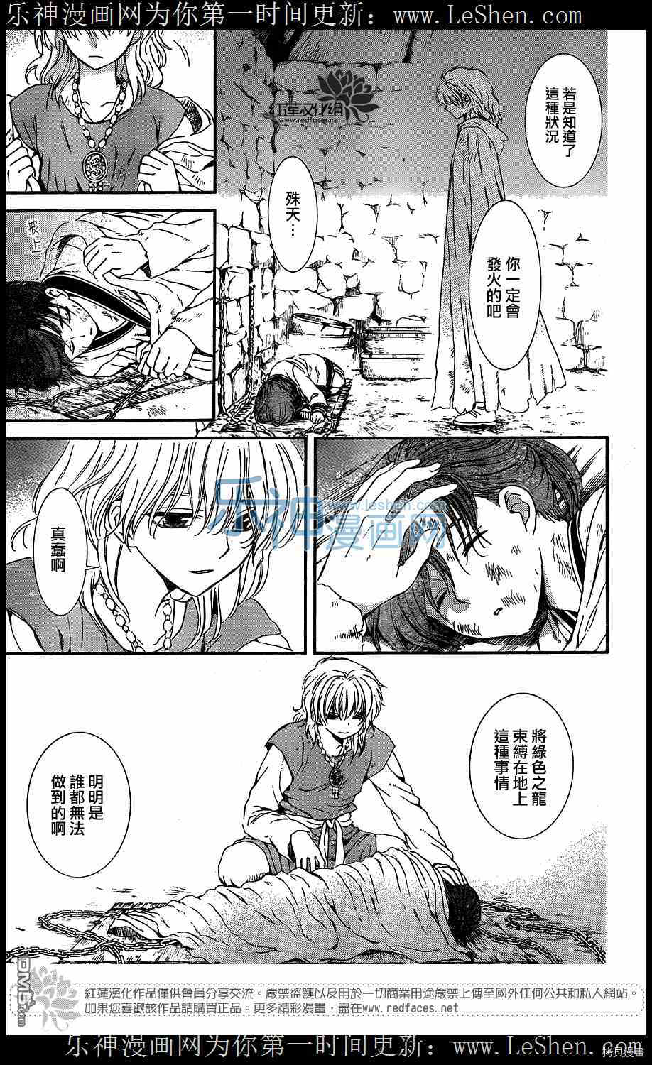 晨曦公主[拷贝漫画]韩漫全集-第105话无删减无遮挡章节图片 