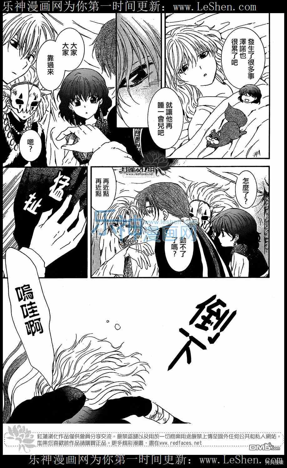 晨曦公主[拷贝漫画]韩漫全集-第105话无删减无遮挡章节图片 