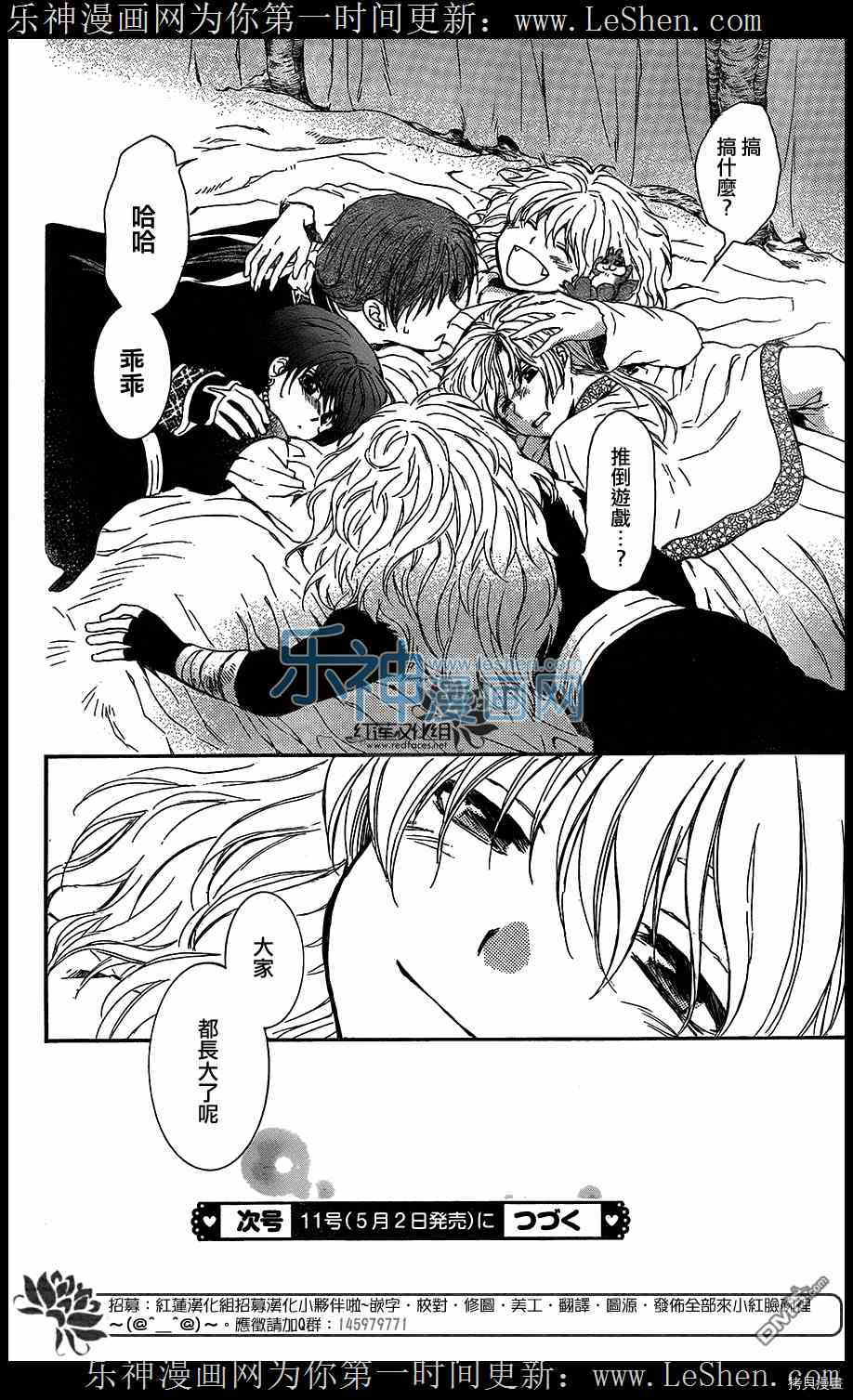 晨曦公主[拷贝漫画]韩漫全集-第105话无删减无遮挡章节图片 