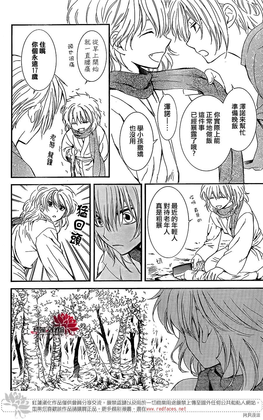 晨曦公主[拷贝漫画]韩漫全集-第106话无删减无遮挡章节图片 