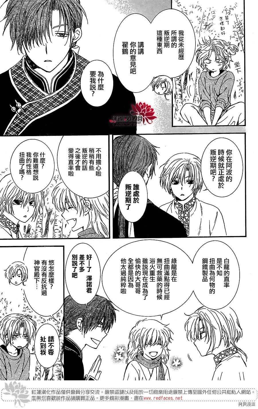 晨曦公主[拷贝漫画]韩漫全集-第106话无删减无遮挡章节图片 