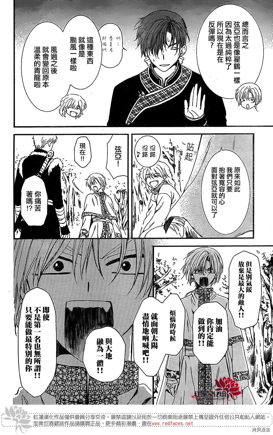 晨曦公主[拷贝漫画]韩漫全集-第106话无删减无遮挡章节图片 