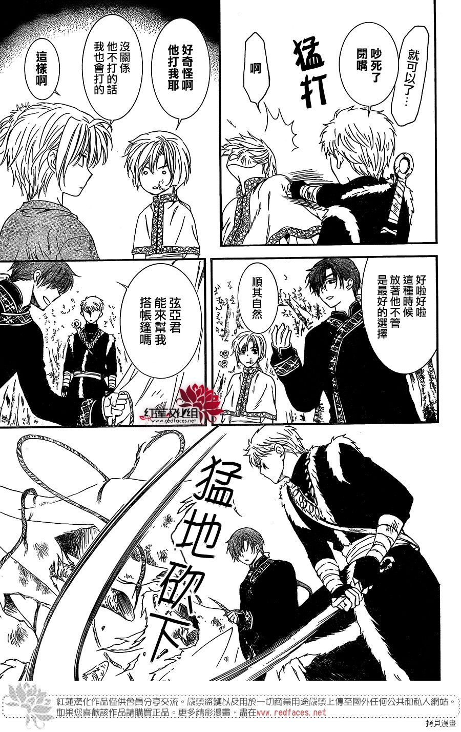 晨曦公主[拷贝漫画]韩漫全集-第106话无删减无遮挡章节图片 