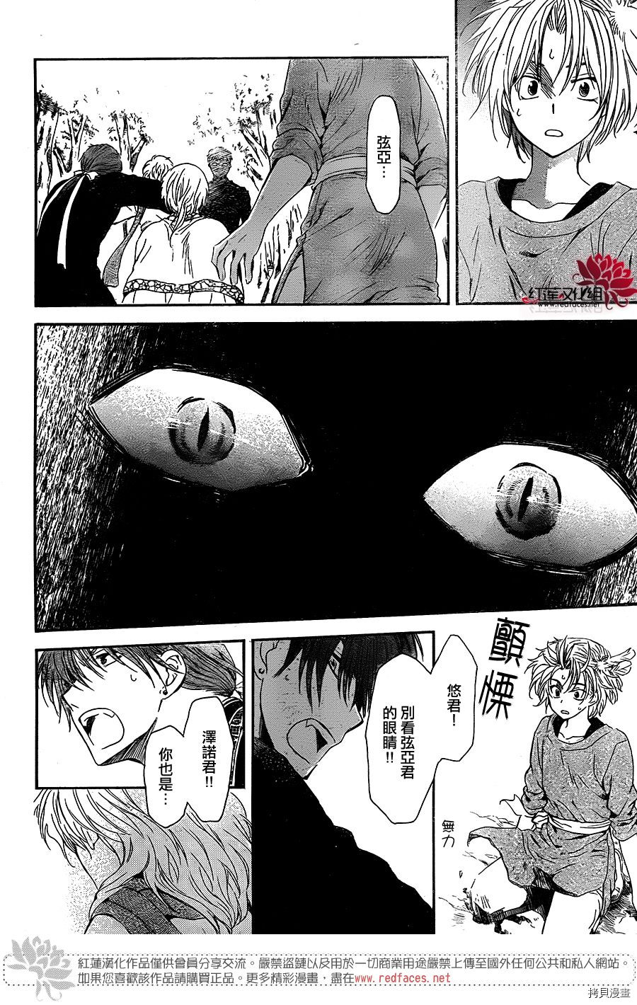 晨曦公主[拷贝漫画]韩漫全集-第106话无删减无遮挡章节图片 