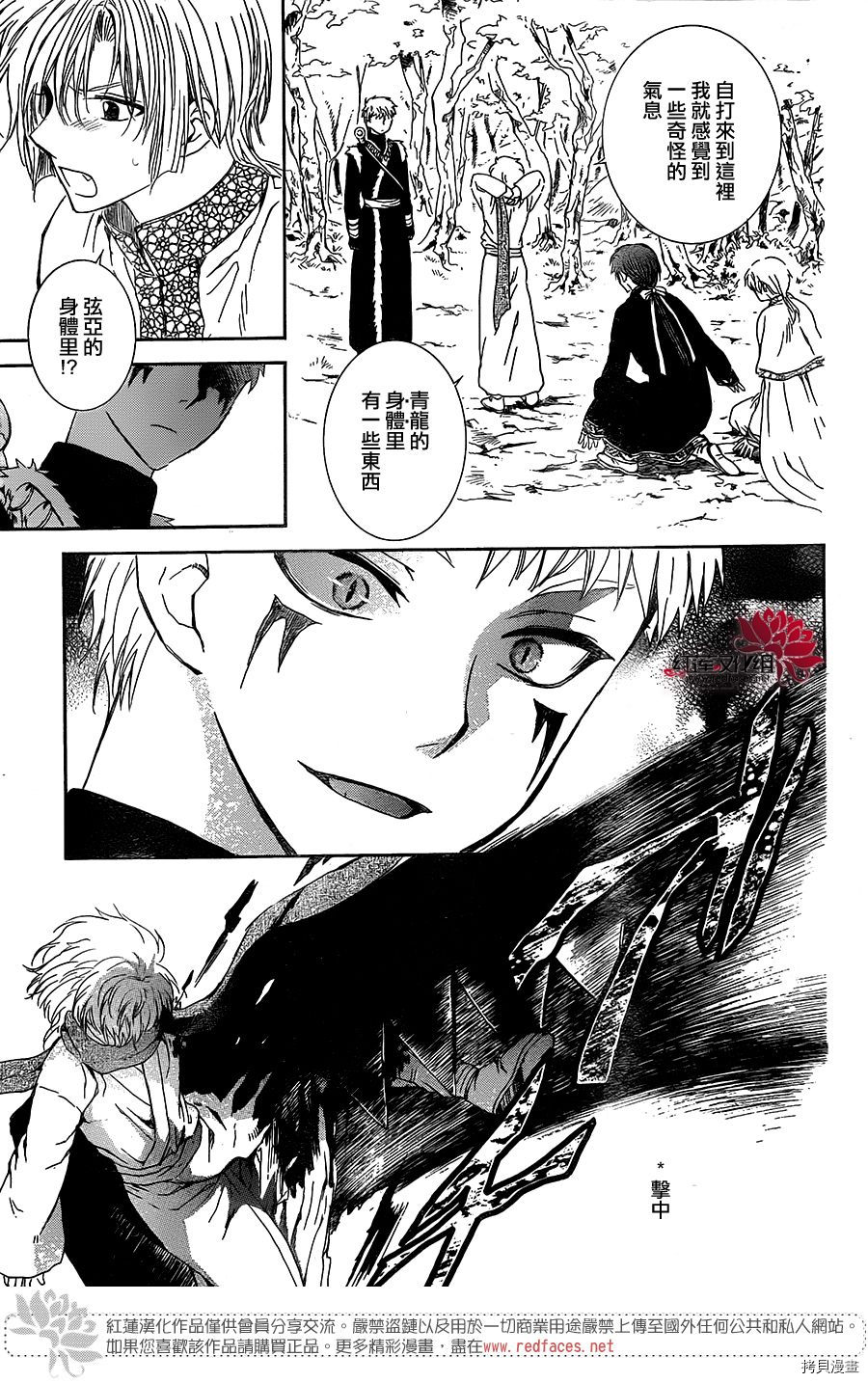 晨曦公主[拷贝漫画]韩漫全集-第106话无删减无遮挡章节图片 