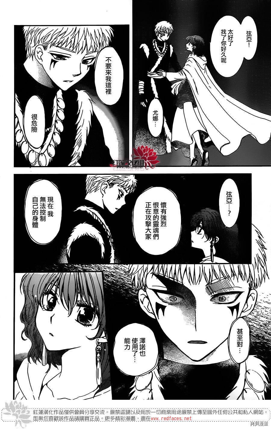 晨曦公主[拷贝漫画]韩漫全集-第108话无删减无遮挡章节图片 