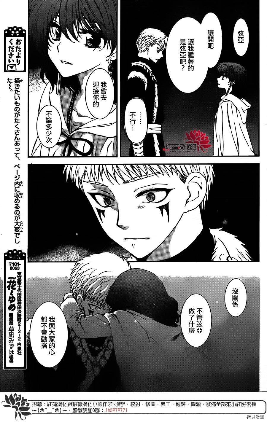 晨曦公主[拷贝漫画]韩漫全集-第108话无删减无遮挡章节图片 