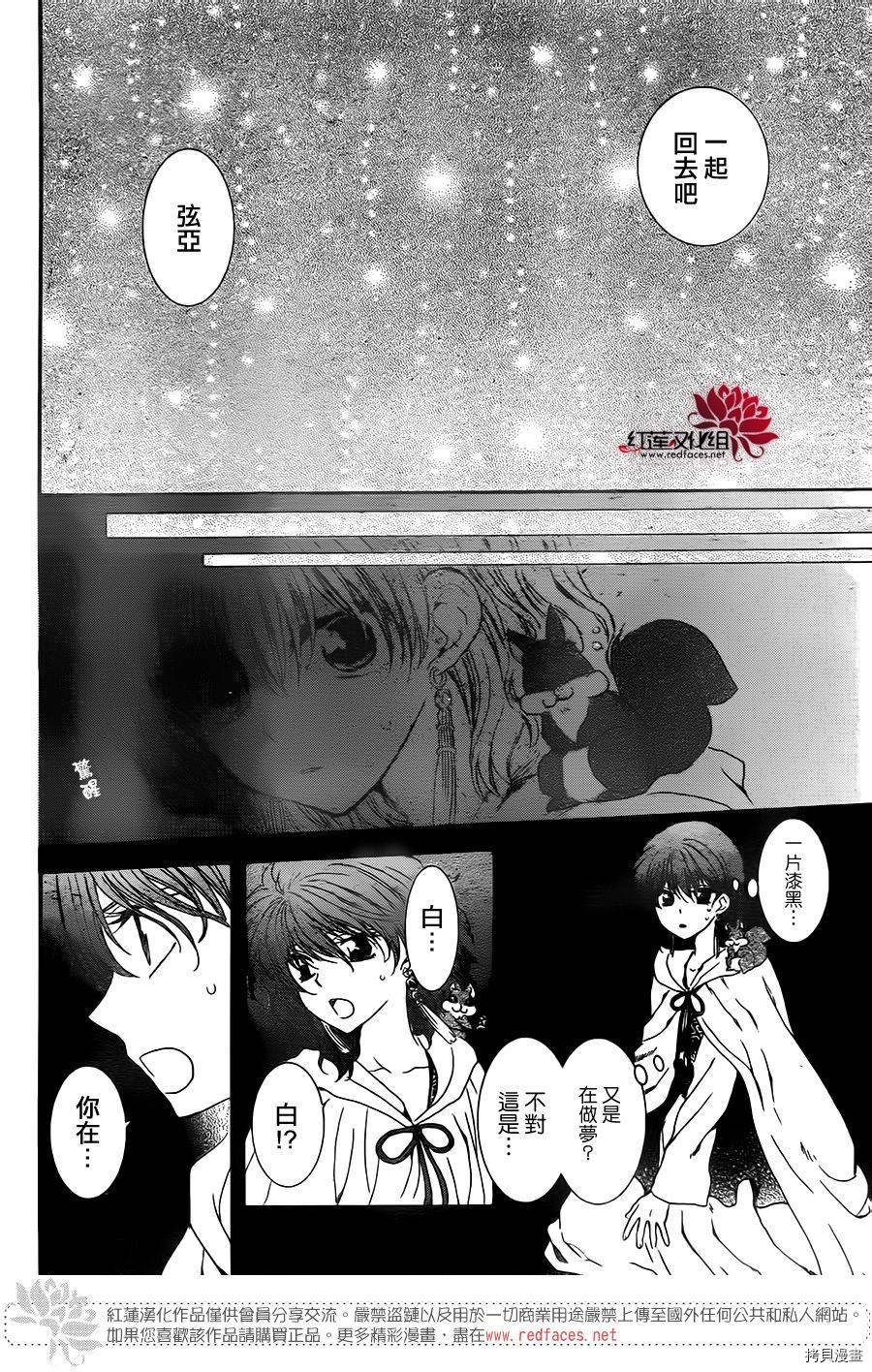晨曦公主[拷贝漫画]韩漫全集-第108话无删减无遮挡章节图片 