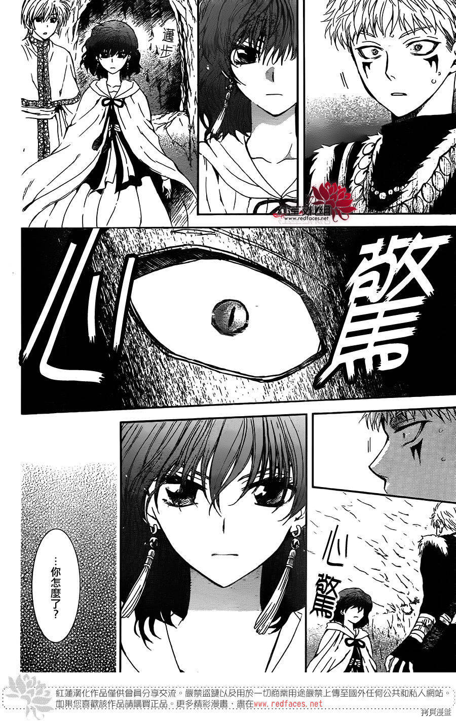 晨曦公主[拷贝漫画]韩漫全集-第108话无删减无遮挡章节图片 