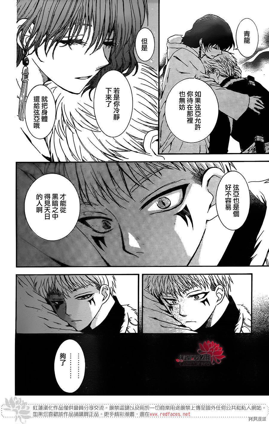 晨曦公主[拷贝漫画]韩漫全集-第108话无删减无遮挡章节图片 