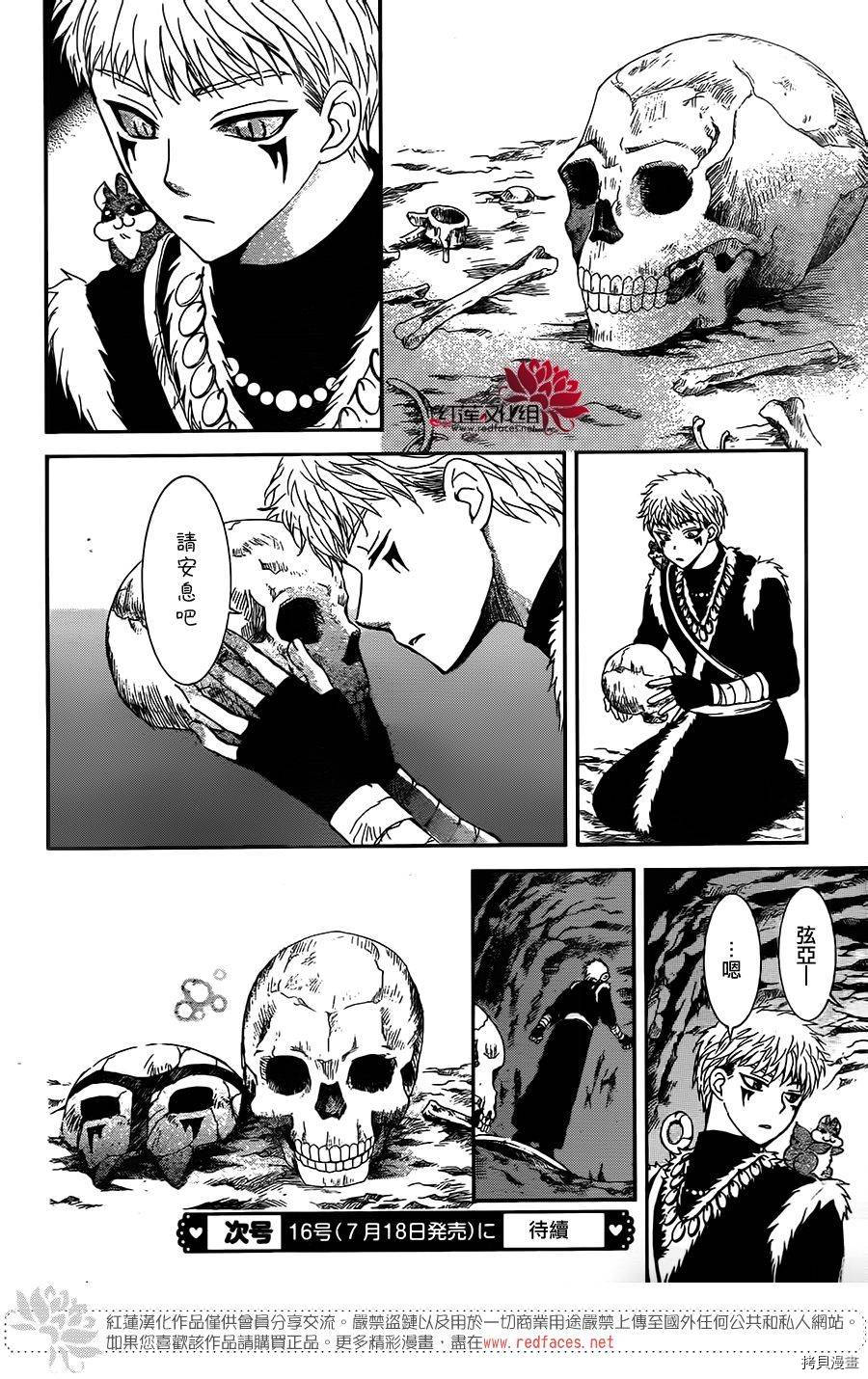 晨曦公主[拷贝漫画]韩漫全集-第108话无删减无遮挡章节图片 