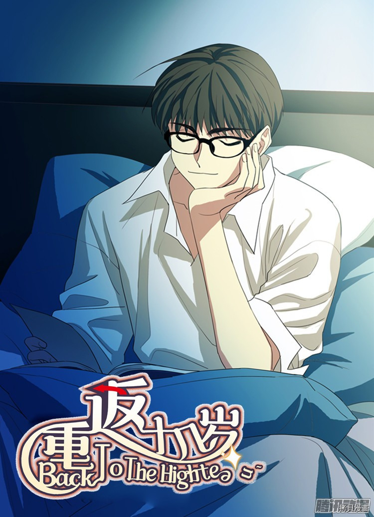 重返十几岁[拷贝漫画]韩漫全集-第139话无删减无遮挡章节图片 
