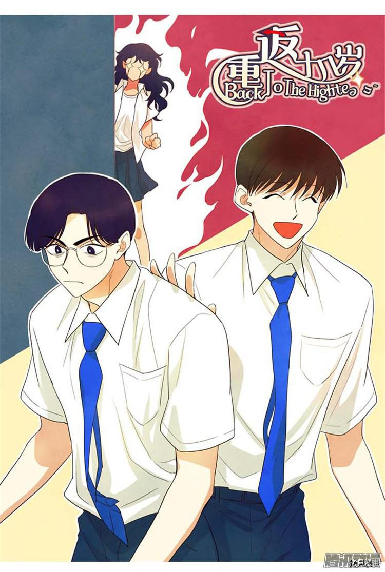 重返十几岁[拷贝漫画]韩漫全集-第171话无删减无遮挡章节图片 