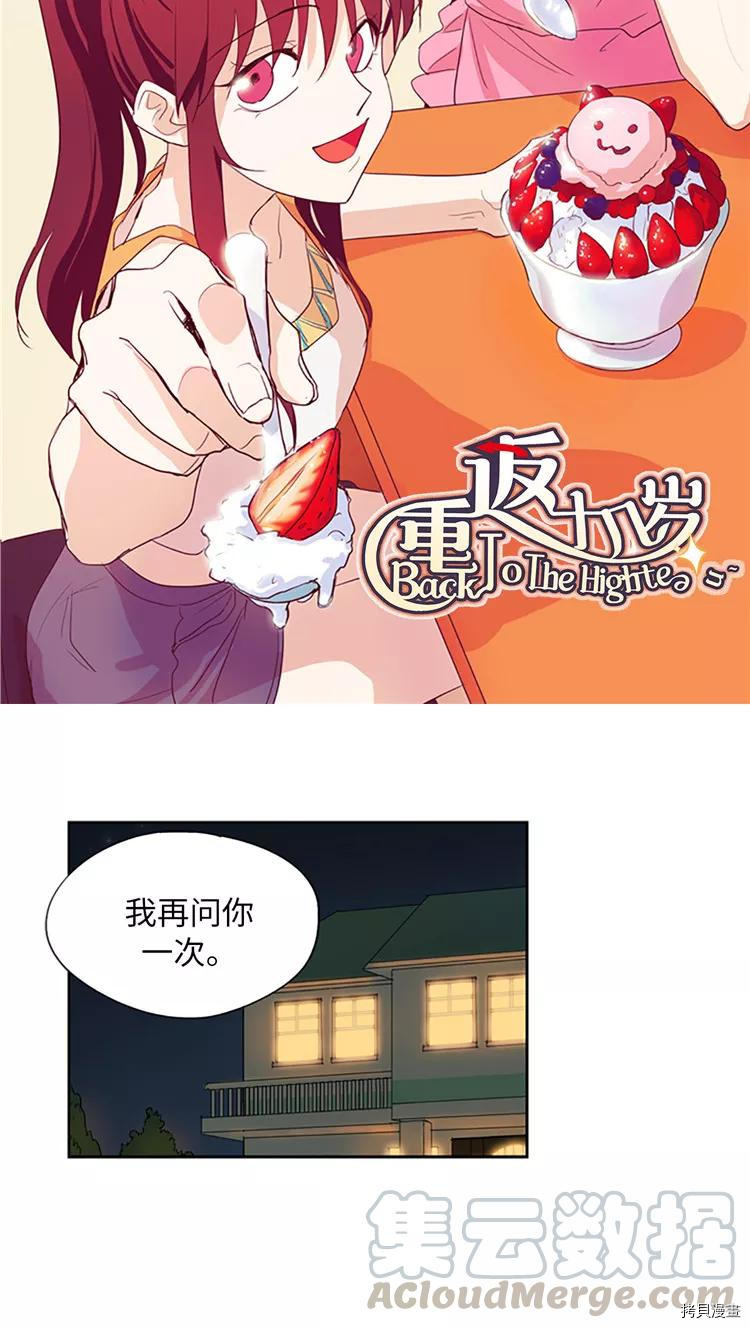 重返十几岁[拷贝漫画]韩漫全集-第207话无删减无遮挡章节图片 
