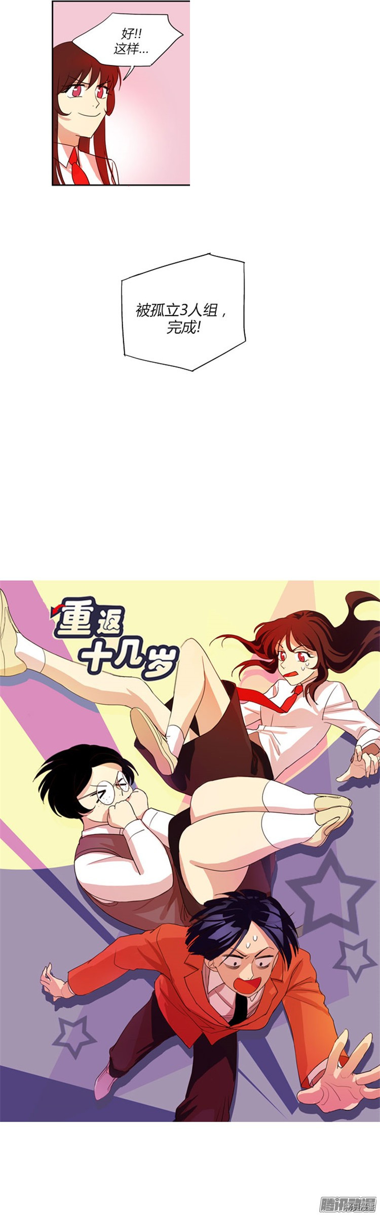 重返十几岁[拷贝漫画]韩漫全集-第31话无删减无遮挡章节图片 