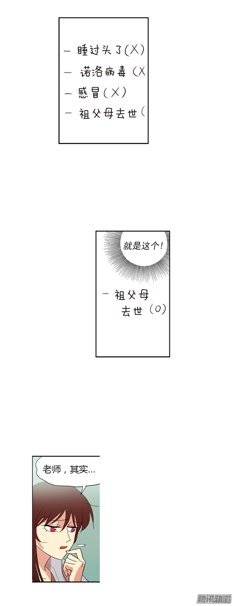 重返十几岁[拷贝漫画]韩漫全集-第70话无删减无遮挡章节图片 