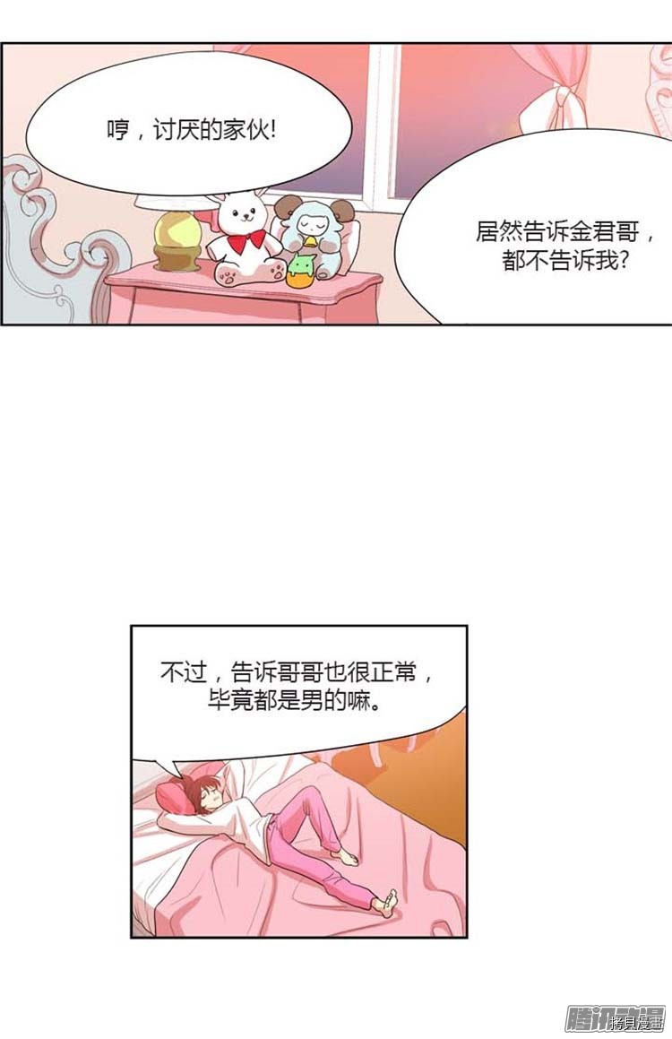 重返十几岁[拷贝漫画]韩漫全集-第86话无删减无遮挡章节图片 