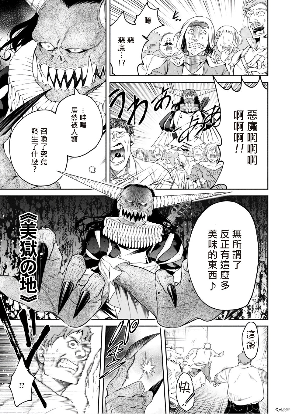 重来吧、魔王大人！[拷贝漫画]韩漫全集-第09话无删减无遮挡章节图片 