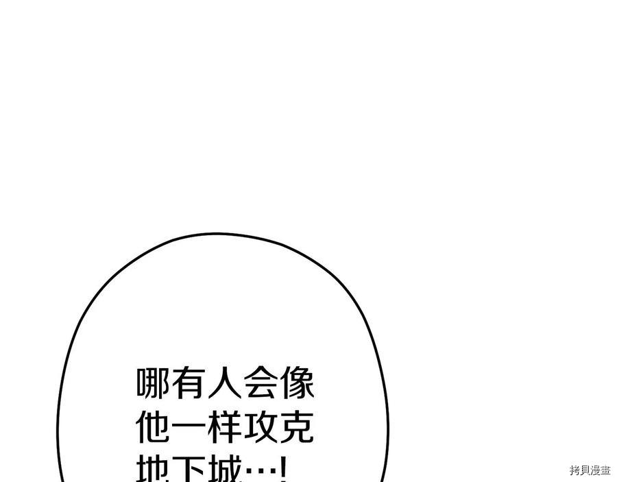 重启地下城[拷贝漫画]韩漫全集-第101话无删减无遮挡章节图片 