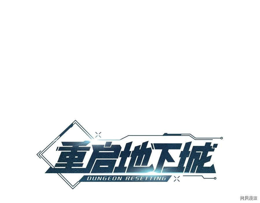 重启地下城[拷贝漫画]韩漫全集-第103话无删减无遮挡章节图片 