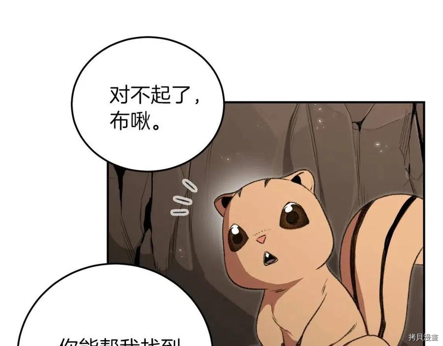 重启地下城[拷贝漫画]韩漫全集-第13话无删减无遮挡章节图片 