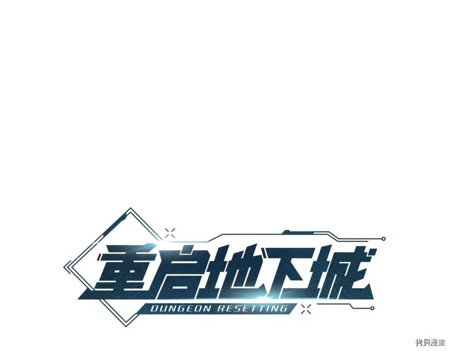 重启地下城[拷贝漫画]韩漫全集-第15话无删减无遮挡章节图片 