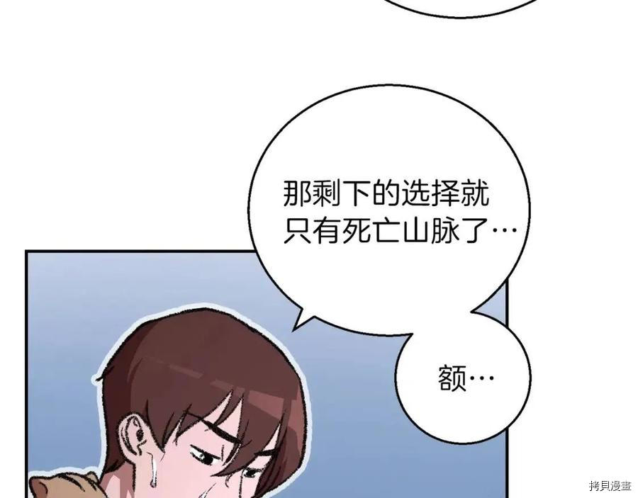 重启地下城[拷贝漫画]韩漫全集-第18话无删减无遮挡章节图片 