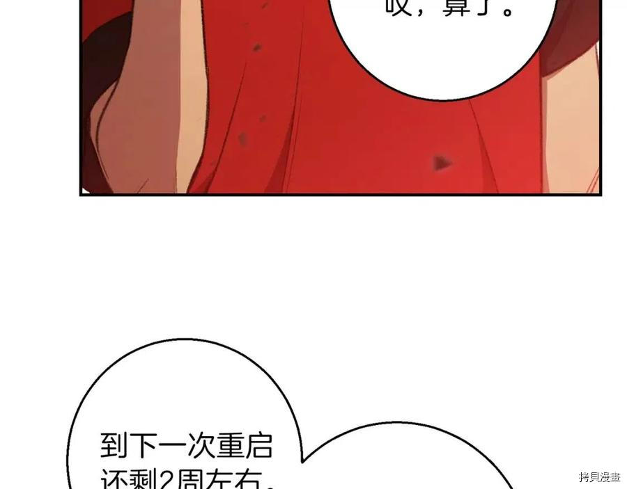 重启地下城[拷贝漫画]韩漫全集-第19话无删减无遮挡章节图片 