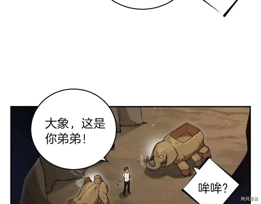 重启地下城[拷贝漫画]韩漫全集-第20话无删减无遮挡章节图片 