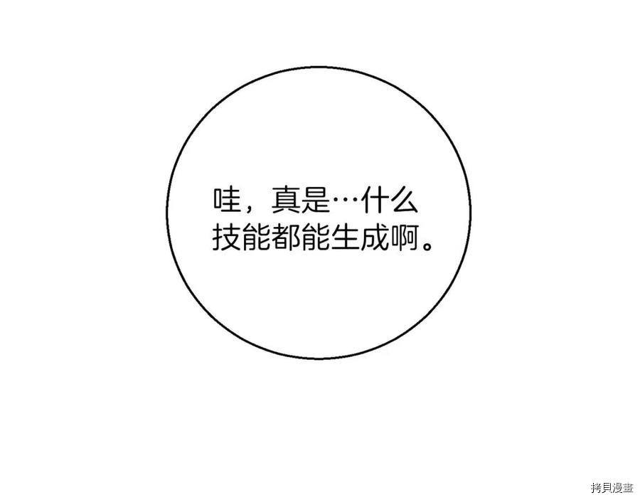 重启地下城[拷贝漫画]韩漫全集-第24话无删减无遮挡章节图片 