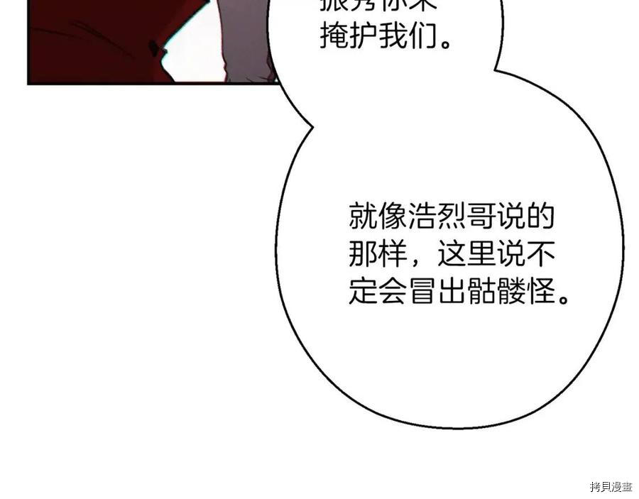 重启地下城[拷贝漫画]韩漫全集-第51话无删减无遮挡章节图片 