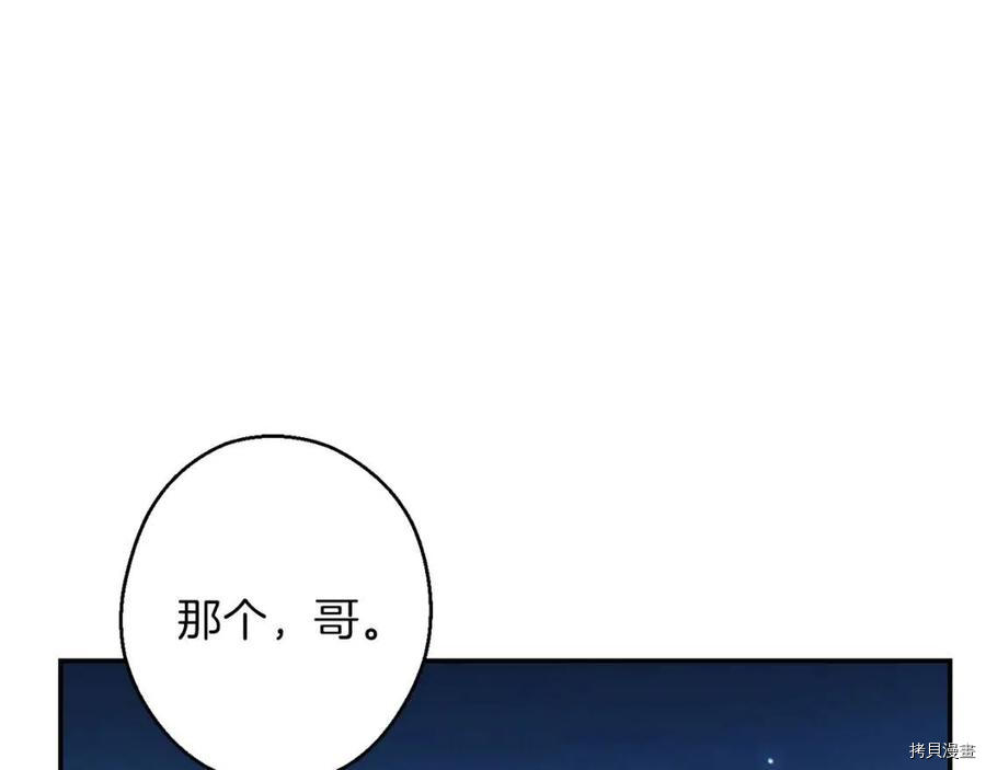 重启地下城[拷贝漫画]韩漫全集-第52话无删减无遮挡章节图片 
