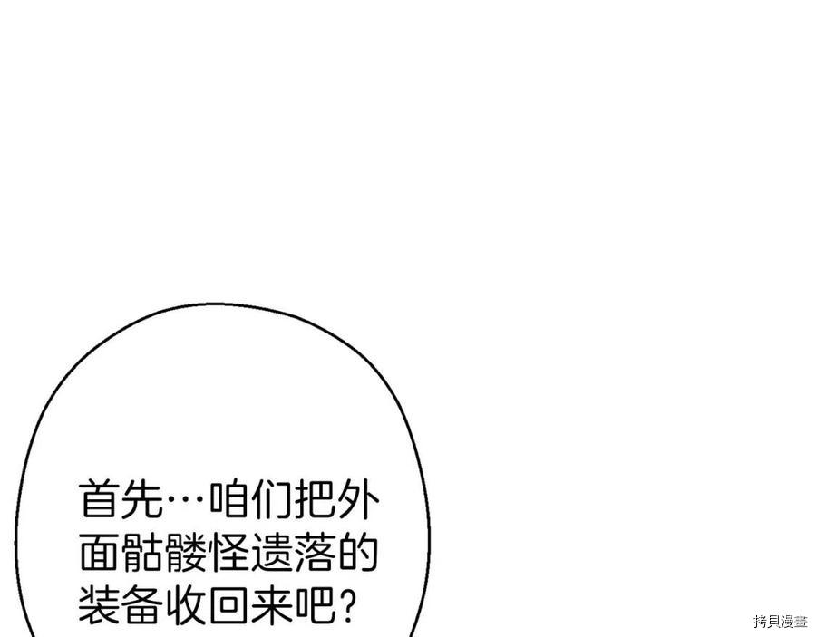 重启地下城[拷贝漫画]韩漫全集-第57话无删减无遮挡章节图片 
