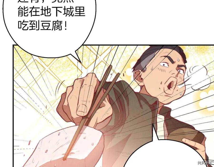 重启地下城[拷贝漫画]韩漫全集-第61话无删减无遮挡章节图片 