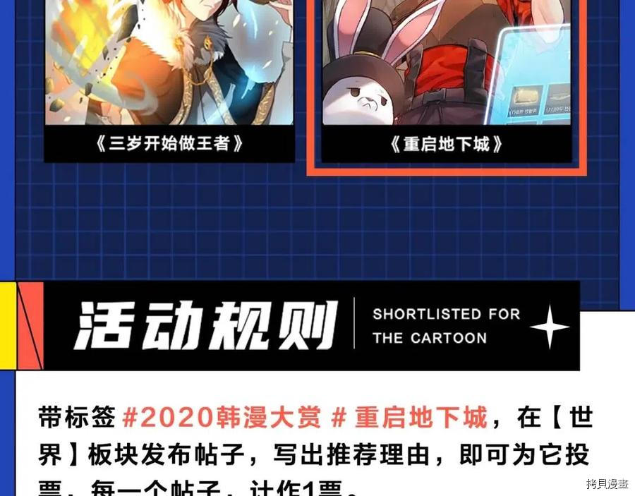 重启地下城[拷贝漫画]韩漫全集-第61话无删减无遮挡章节图片 