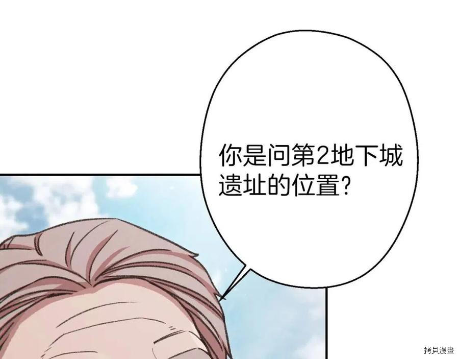 重启地下城[拷贝漫画]韩漫全集-第62话无删减无遮挡章节图片 