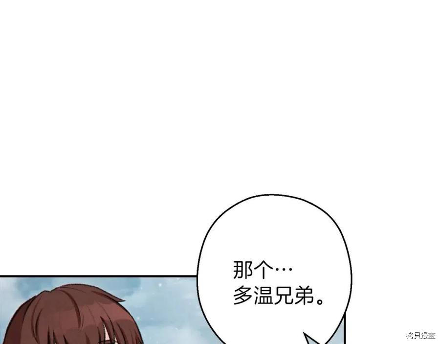 重启地下城[拷贝漫画]韩漫全集-第63话无删减无遮挡章节图片 