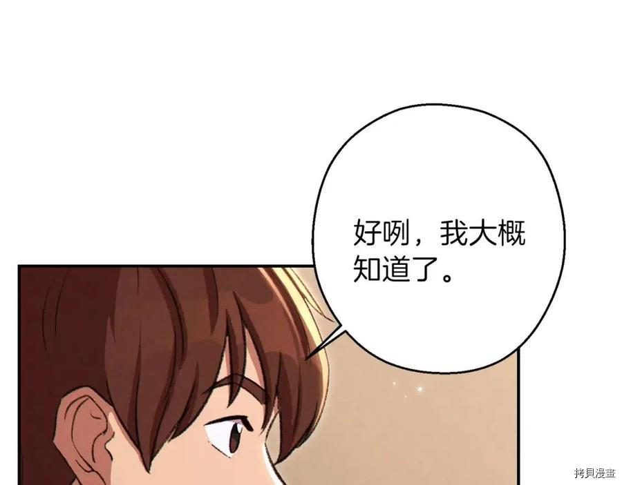 重启地下城[拷贝漫画]韩漫全集-第63话无删减无遮挡章节图片 