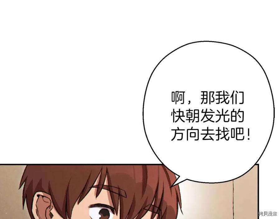 重启地下城[拷贝漫画]韩漫全集-第66话无删减无遮挡章节图片 