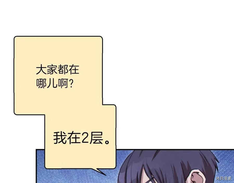 重启地下城[拷贝漫画]韩漫全集-第70话无删减无遮挡章节图片 