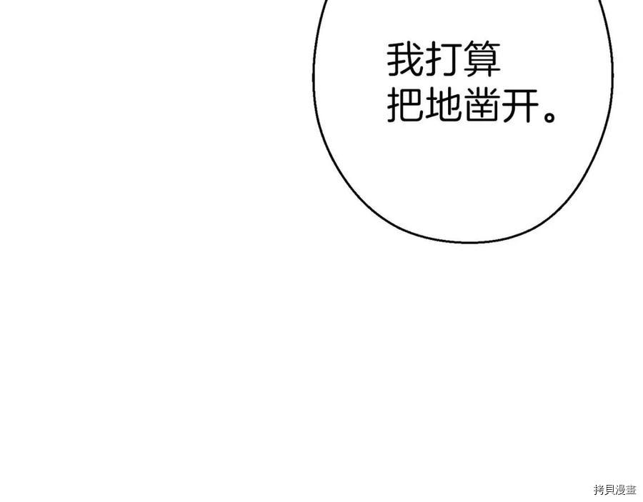 重启地下城[拷贝漫画]韩漫全集-第73话无删减无遮挡章节图片 
