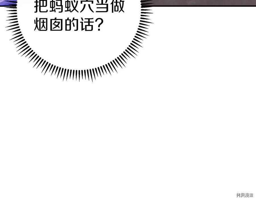 重启地下城[拷贝漫画]韩漫全集-第73话无删减无遮挡章节图片 