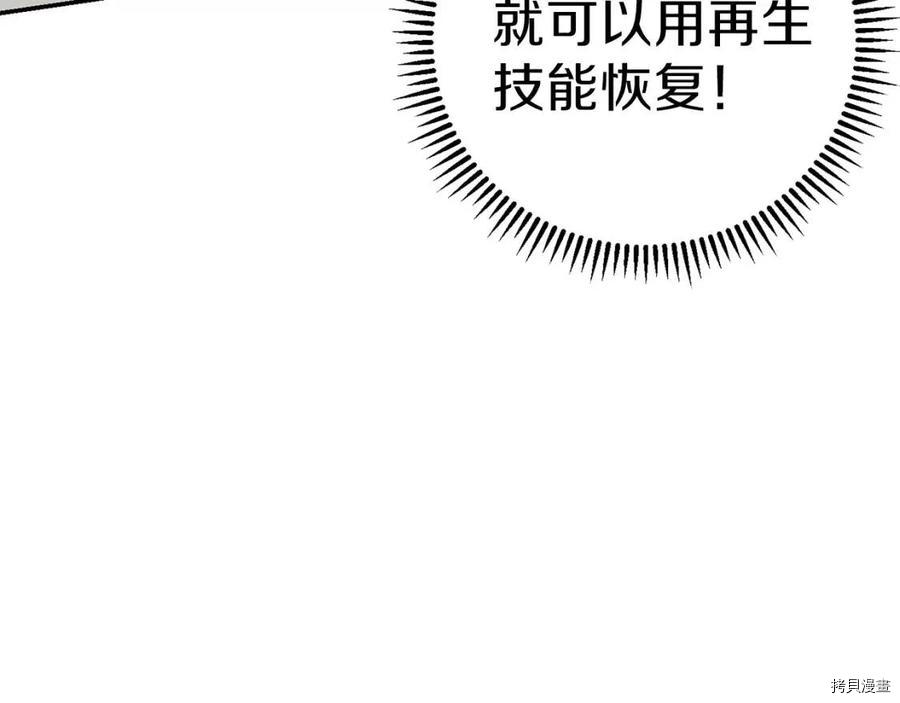 重启地下城[拷贝漫画]韩漫全集-第75话无删减无遮挡章节图片 