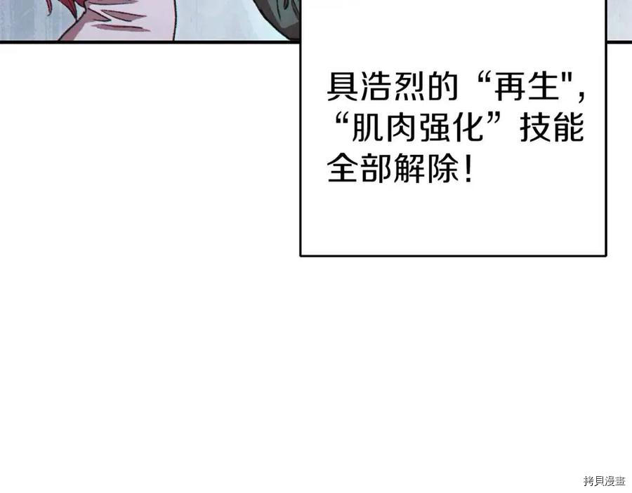 重启地下城[拷贝漫画]韩漫全集-第75话无删减无遮挡章节图片 