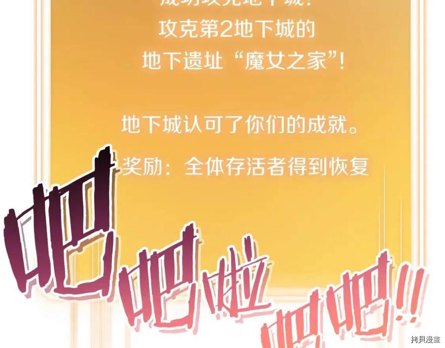 重启地下城[拷贝漫画]韩漫全集-第76话无删减无遮挡章节图片 
