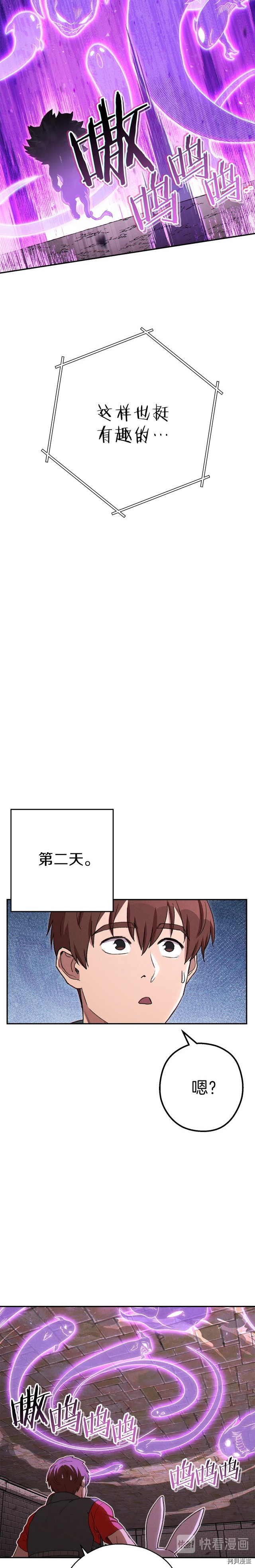 重启地下城[拷贝漫画]韩漫全集-第80话无删减无遮挡章节图片 