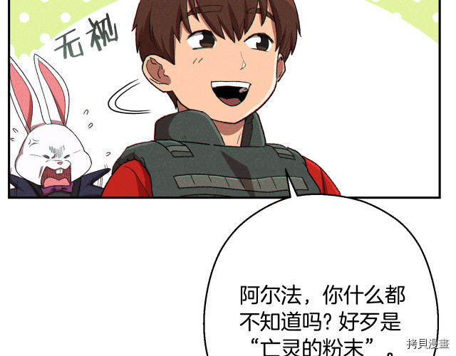 重启地下城[拷贝漫画]韩漫全集-第81话无删减无遮挡章节图片 