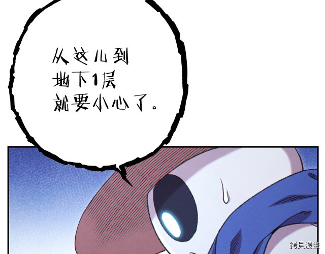 重启地下城[拷贝漫画]韩漫全集-第84话无删减无遮挡章节图片 