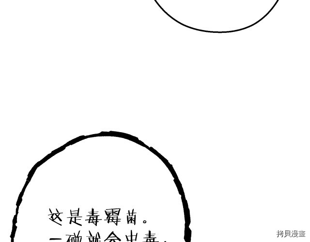 重启地下城[拷贝漫画]韩漫全集-第84话无删减无遮挡章节图片 